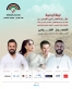 ليلة أردنية... بصوت الوطن وروح التراث