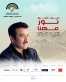 سهرة من الطرب الاصيل مع الفنان القدير نور مهنا في جرش 2025