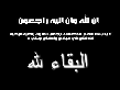 شكر على تعاز من قبيلة بني صخر عامة والفايز والسطام خاصة بوفاة المغفور له بإذن الله فايز عناد محمد الفايز
