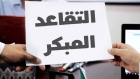 لهذه الاسباب... الضمان يحذر من تزايد التقاعد المبكر بالاردن