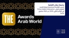 عمّان الأهلية ضمن القائمة المختصرة لجوائز التايمزعربيا 2025 عن ثلاثة مشاريع ريادية