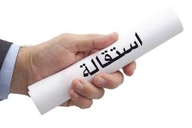 انقلاب ناعم.. موجة استقالات جماعية تهزّ حزب اردني