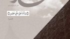 ولي العهد يهنئ بذكرى المولد النبوي