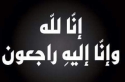 تيسير حامد الزايد (ابو مجدي) في ذمة الله