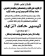 شكر على تعاز من عائلة المرحوم تيسير حامد الزايد