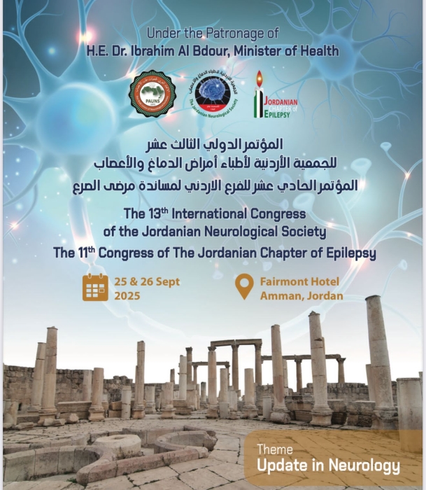 انطلاق فعاليات المؤتمر الدولي الثالث عشر للجمعية الأردنية لأطباء الدماغ والأعصاب