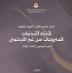 القبول الموحد تعلن بدء تقديم طلبات ابناء الأردنيات.. اليكم الشروط والتعليمات