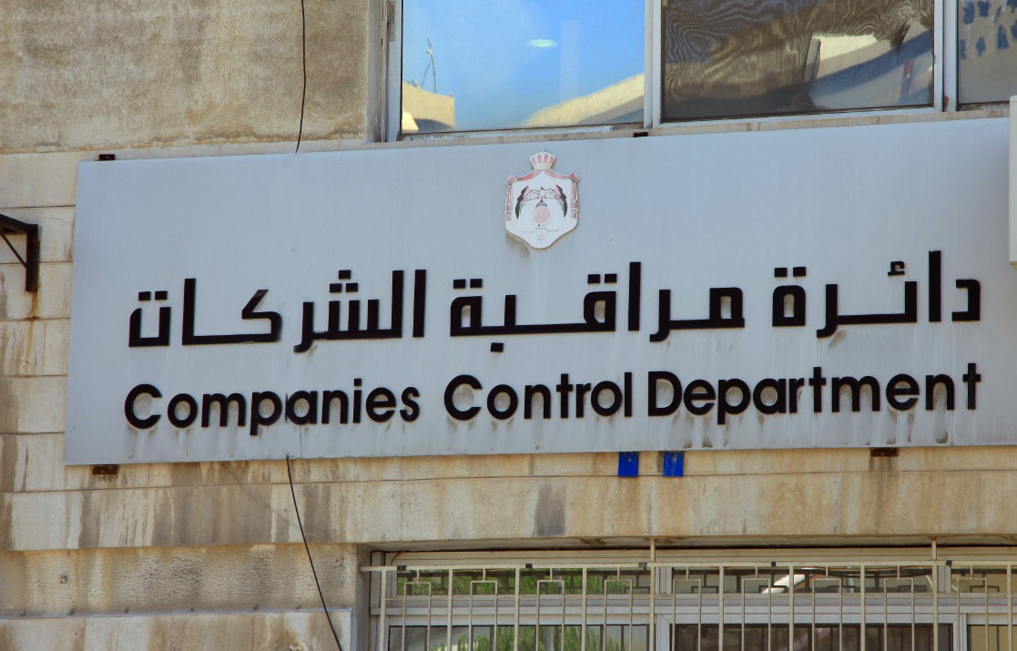 تسجيل 5636 شركة في الأردن خلال 9 اشهر