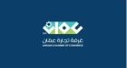 تجارة عمّان تُطلق قناتها الرسمية عبر واتساب للتواصل الفعّال والمباشر مع منتسبيها