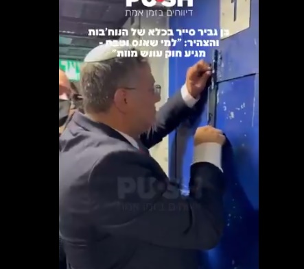 في مشهد استفزازي.. بن غفير يهين الاسرى الفلسطينيين ويهدد بإعدامهم داخل السجون (فيديو)