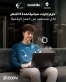 زين تدعم برنامج المسرّع المهني لوزارة الاقتصاد الرقمي وتواصل التزامها بتمكين الشباب