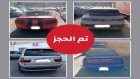 السير: ضبط مركبات أغلقت جسر البقعة خلال موكب زفاف