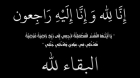 البوتاس العربية تنعى المهندس ناصر السعدون مدير عام الشركة الأسبق