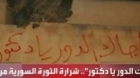 كاتب عبارة أجاك الدور يا دكتور التي أشعلت الثورة السورية.. يظهر ثانية