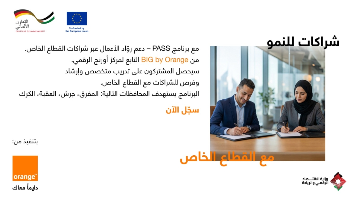 أورنج الاردن تطلق برنامج يربط بين الرياديين والوصول الأوسع إلى القطاع الخاص
