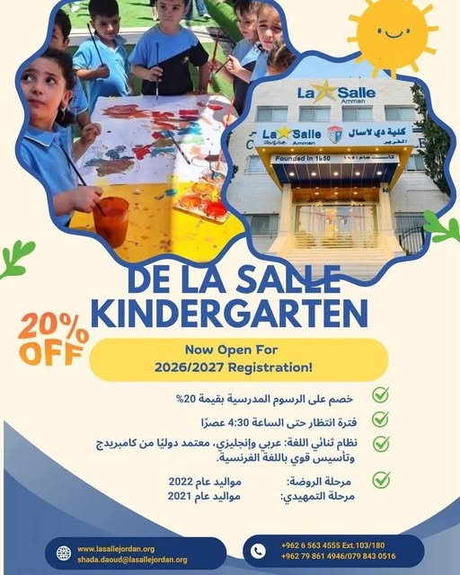 للسنة الثالثة على التوالي… فتح باب التسجيل في روضة دي لاسال الفرير 2026–2027 دون زيادة على الأقساط