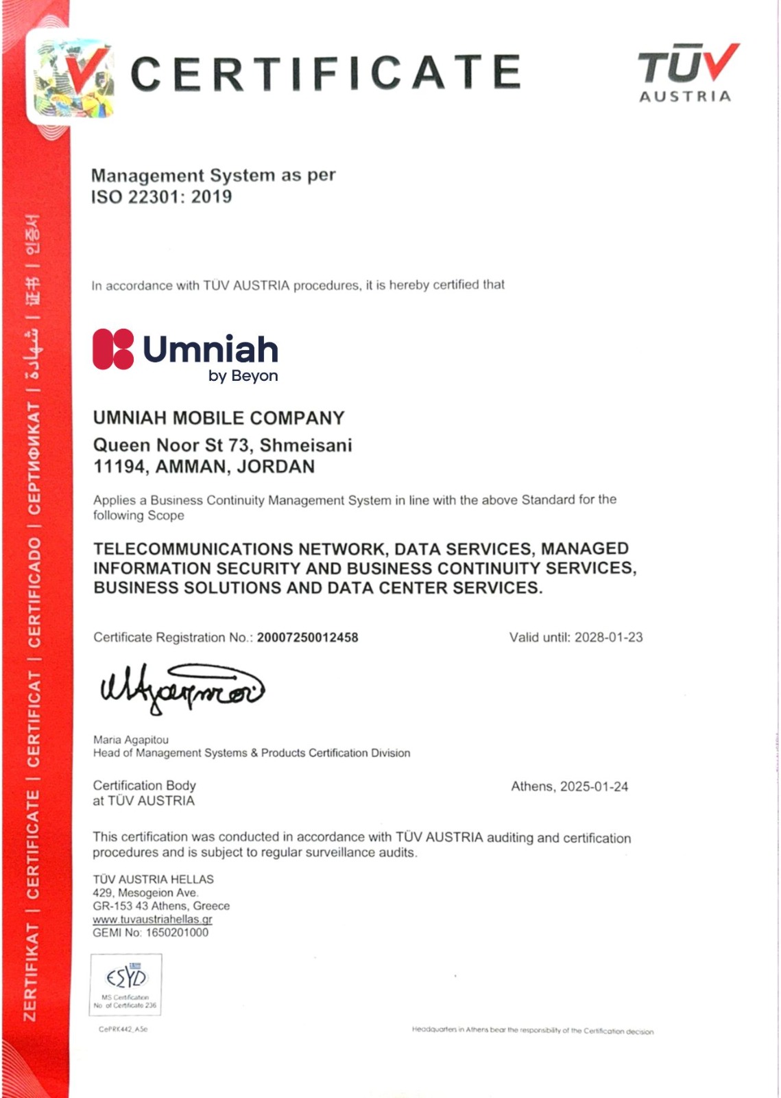 شبكة يعتمد عليها في كل الظروف… أمنية تجدّد شهادة استمرارية الأعمال ISO 22301