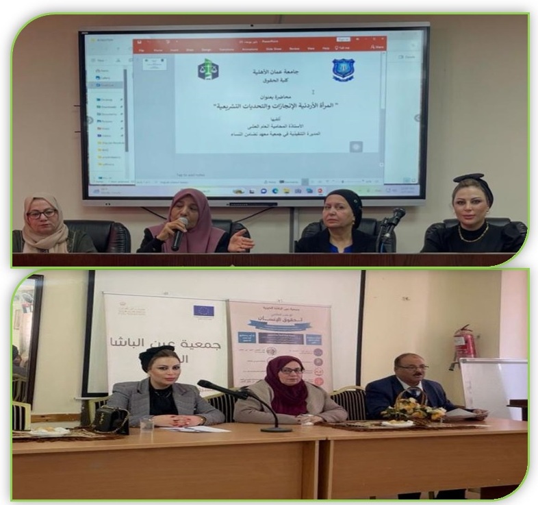 حقوق عمّان الأهلية تنظّم ندوتين منفصلتين حول المرأة الاردنية والتشريعات وحقوق المرأة العاملة