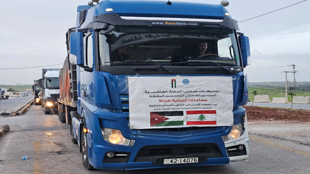 بتوجيهات ملكية.. الأردن يرسل قافلة مساعدات جديدة إلى لبنان