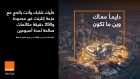 عرض جديد من أورنج الأردن في موسم الحج.. أسبوعين من الإنترنت غير المحدود بـ 15 دينار