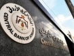 ارتفاع احتياطيات البنك المركزي من العملات الأجنبية 1.5 مليار دولار حتى نيسان