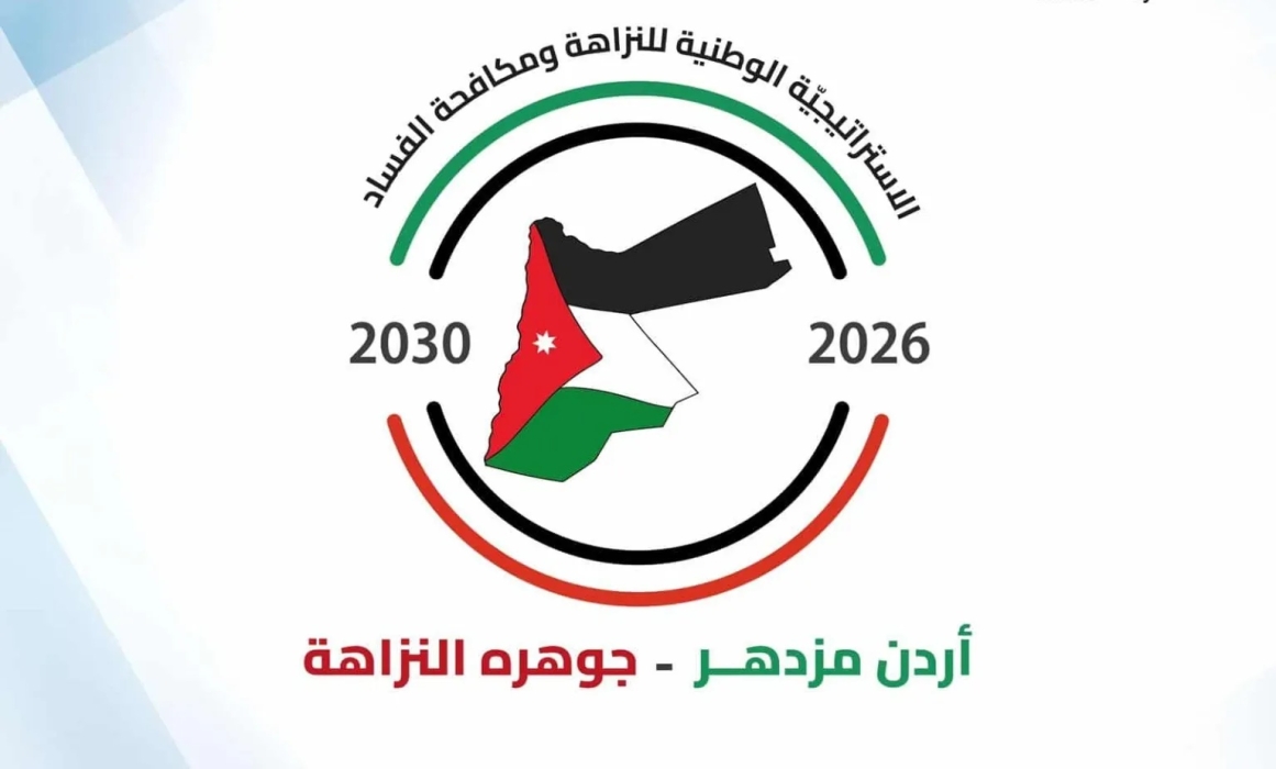 “النزاهة” تطلق حملة تعريفية باستراتيجية النزاهة الوطنية الجديدة
