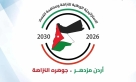 “النزاهة” تطلق حملة تعريفية باستراتيجية النزاهة الوطنية الجديدة
