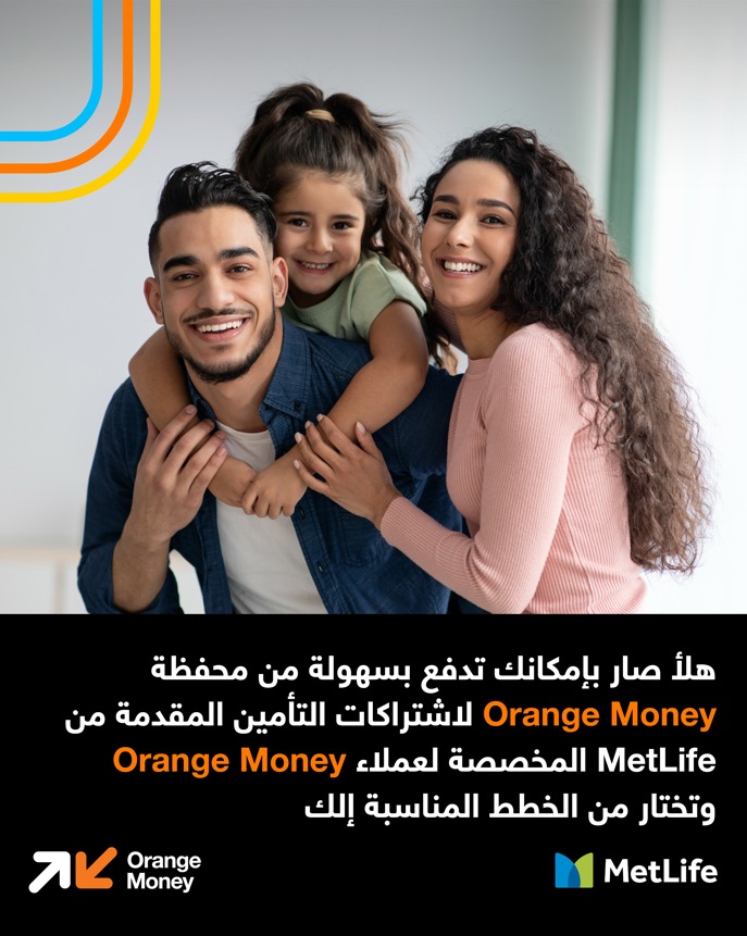 إطلاق شراكة بين أورنج الأردن ومتلايف لتقديم خدمات تأمين رقمية عبر Orange Money