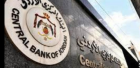 البنك المركزي الأردني يثبت أسعار الفائدة