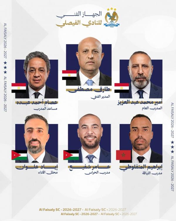 الفيصلي يعلن تشكيل الجهاز الفني المعاون للفريق الأول