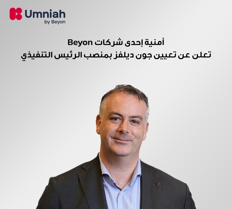 أمنية إحدى شركات Beyon تعلن عن تعيين جون ديلفز رئيسًا  تنفيذيًا  ليقود مرحلة التوسع القادمة