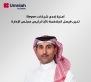 أمنية، إحدى شركات Beyon ، تعيّن فيصل الجلاهمة نائبًا لرئيس مجلس الإدارة