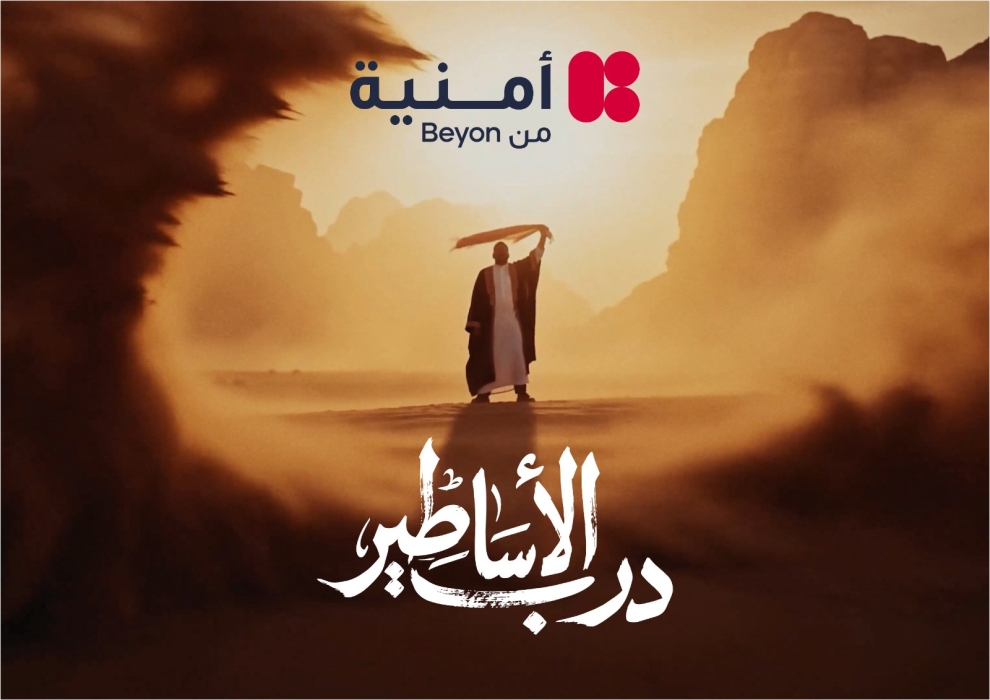 Campaign Middle East تختار حملة أمنية درب الأساطير ضمن أبرز خمس حملات إبداعية في الشرق الأوسط لشهر حزيران