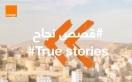 في اليوم العالمي للشباب.. قصص نجاح ملهمة لخريجي مركز أورنج الرقمي