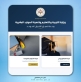 607 تخصصات متاحة في القبول الموحد للبكالوريوس و206 للدبلوم