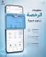 إزالة الصورة الشخصية عن رخصة القيادة الرقمية في سند