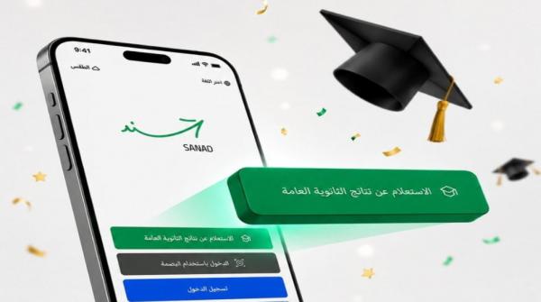 إتاحة نتائج الثانوية لطلبة الصف الحادي عشر عبر سند بالتزامن مع إعلان النتائج