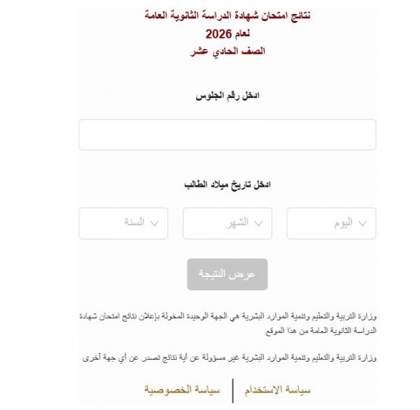 إعلان نتائج الثانوية العامة لطلبة الصف الحادي عشر..  (رابط)