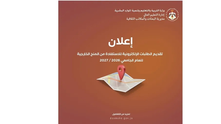 السبت المقبل.. بدء تقديم الطلبات الإلكترونية للمنح الخارجية للعام الجامعي 20262027