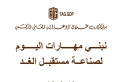 أبوغزاله يعلن عن أول 100 خريج من بوليتكنك طلال أبوغزاله الرقمي العالمي