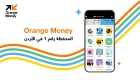 مئات المستفيدين من عروض Orange Money بالتزامن مع بداية العام الدراسي 2026