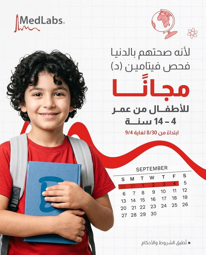 مختبرات مدلاب تطلق حملة لفحص فيتامين «د» مجاناً للأطفال