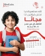 مختبرات مدلاب تطلق حملة لفحص فيتامين «د» مجاناً للأطفال