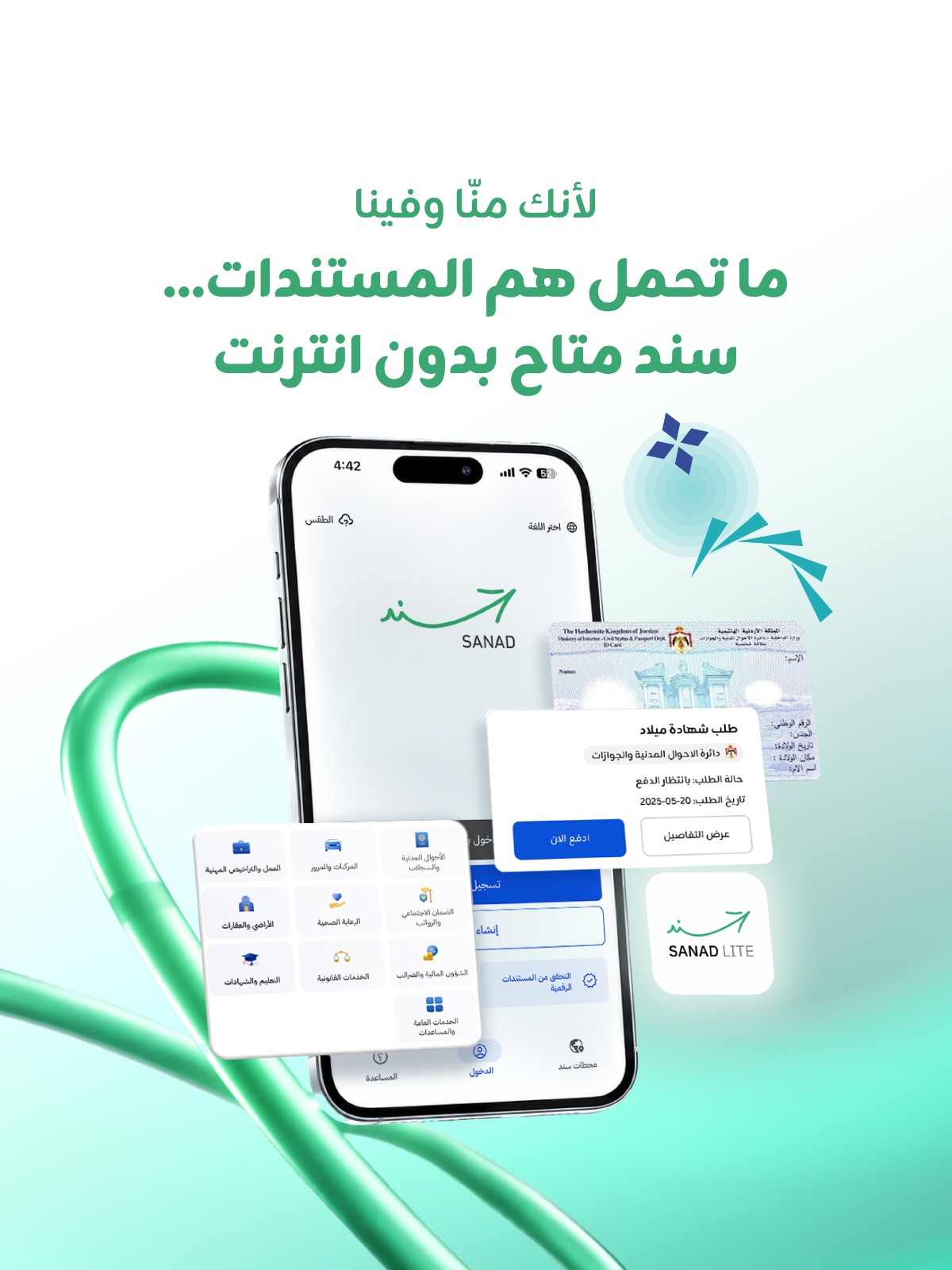 زين تتيح لمشتركيها التصفح المجاني لموقع وتطبيق سند