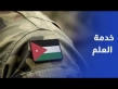 محافظة يُعمم على الجامعات إجراءات قبول الطلبة المدعوين لخدمة العلم (تفاصيل)