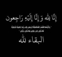 رئيس كتلة غرفة صناعة عمان فتحي الجغبير يشارك الصناعي صبحي جبري أحزانه بوفاة والدته