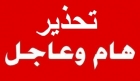 تحذير مهم من وحدة مكافحة الجرائم الإلكترونية للأردنيين