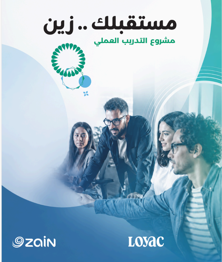 زين و لوياك تطلقان النسخة الثانية من البرنامج التدريبي (مُستقبلك زين)
