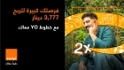 مع YO من أورنج الأردن: منح دراسية وتدريب عملي ومزايا حصرية للشباب