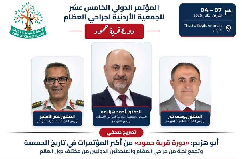 أبو هزيم: «دورة قرية حمود» من أكبر المؤتمرات في تاريخ الجمعية وتجمع نخبة من جراحي العظام والمتحدثين الدوليين من مختلف دول العالم